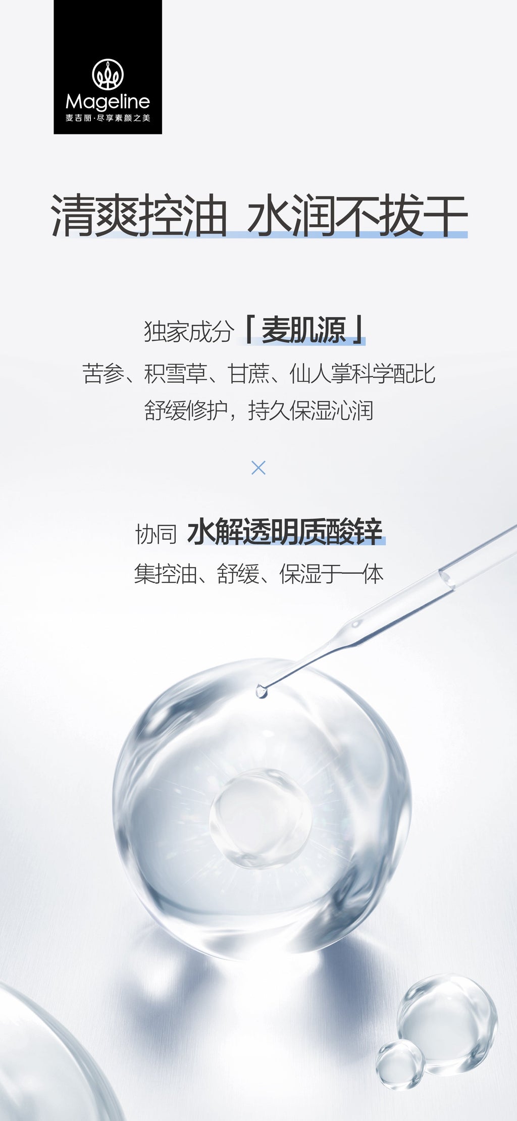 麥吉麗淨痘平衡潔面乳