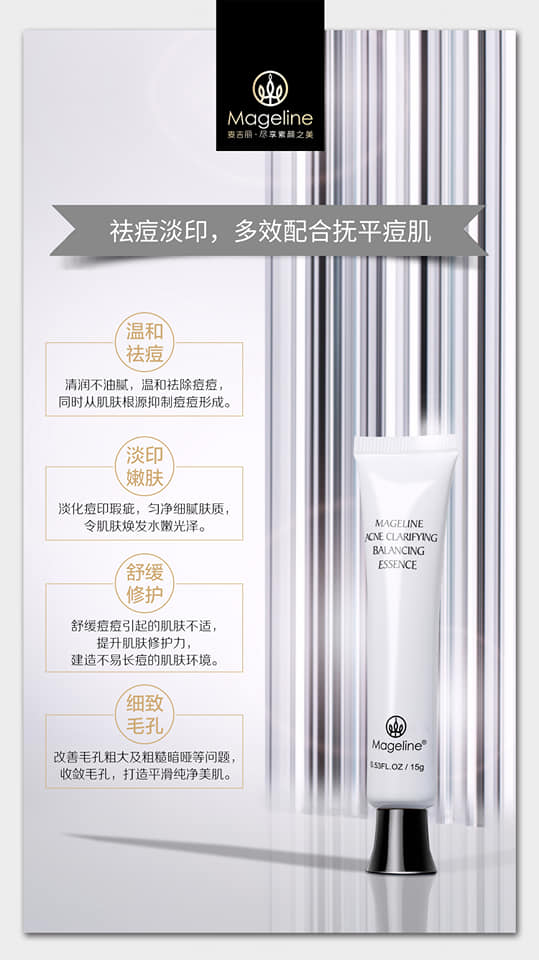 麥吉麗淨痘平衡精華