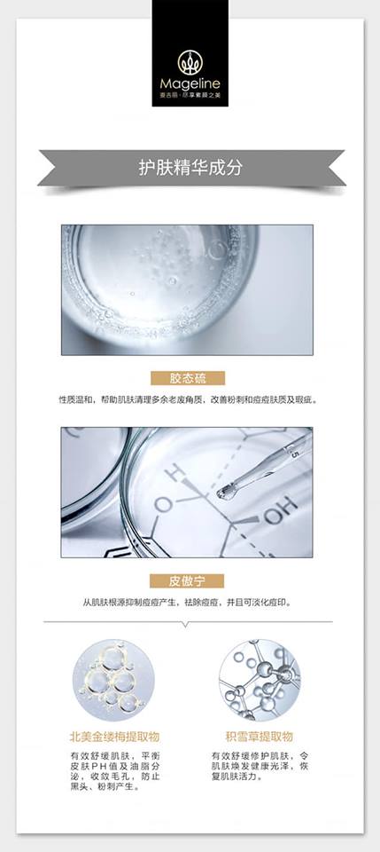 麥吉麗淨痘平衡精華