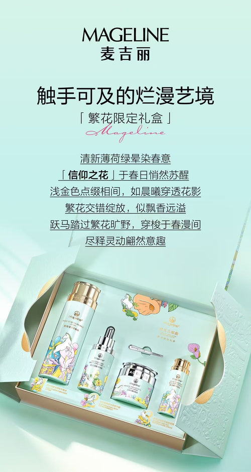 麥吉麗三步美白護膚禮盒套裝