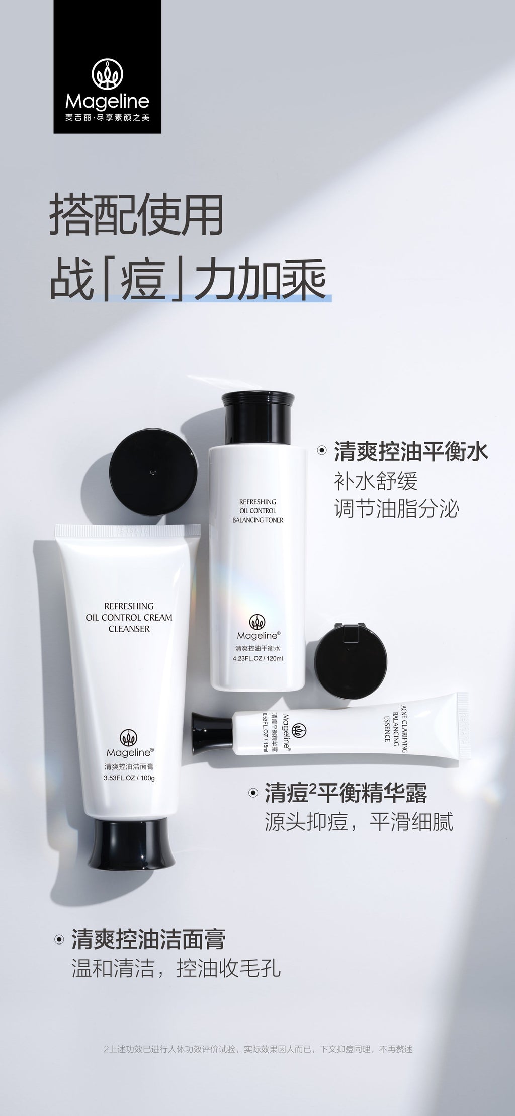 麥吉麗淨痘平衡潔面乳