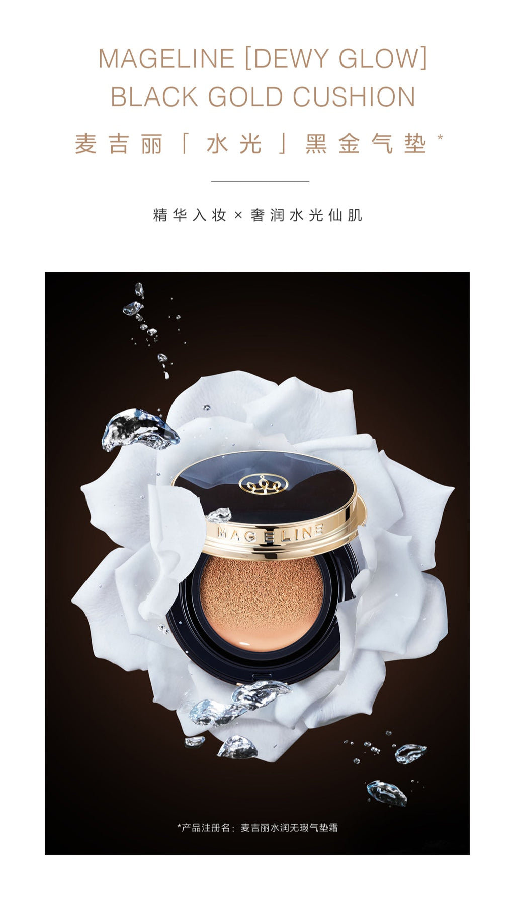 麥吉麗【水光黑金氣墊】