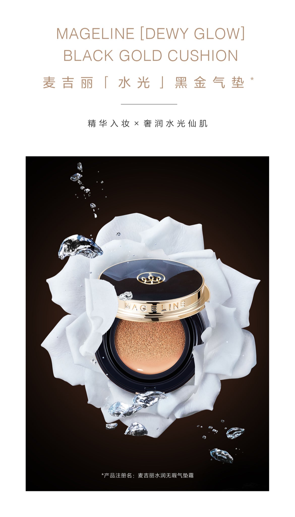 麥吉麗【水光黑金氣墊】