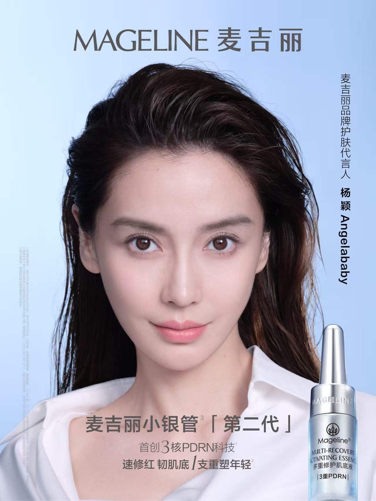 麥吉麗多效修護活化精華