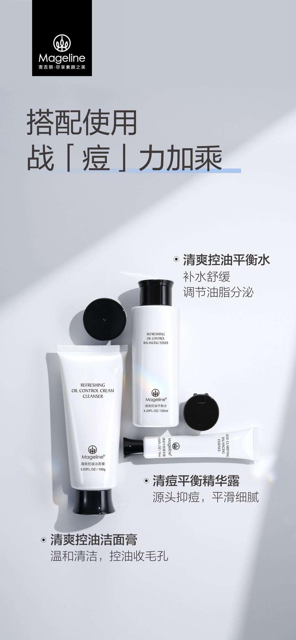 麥吉麗淨痘平衡化妝水