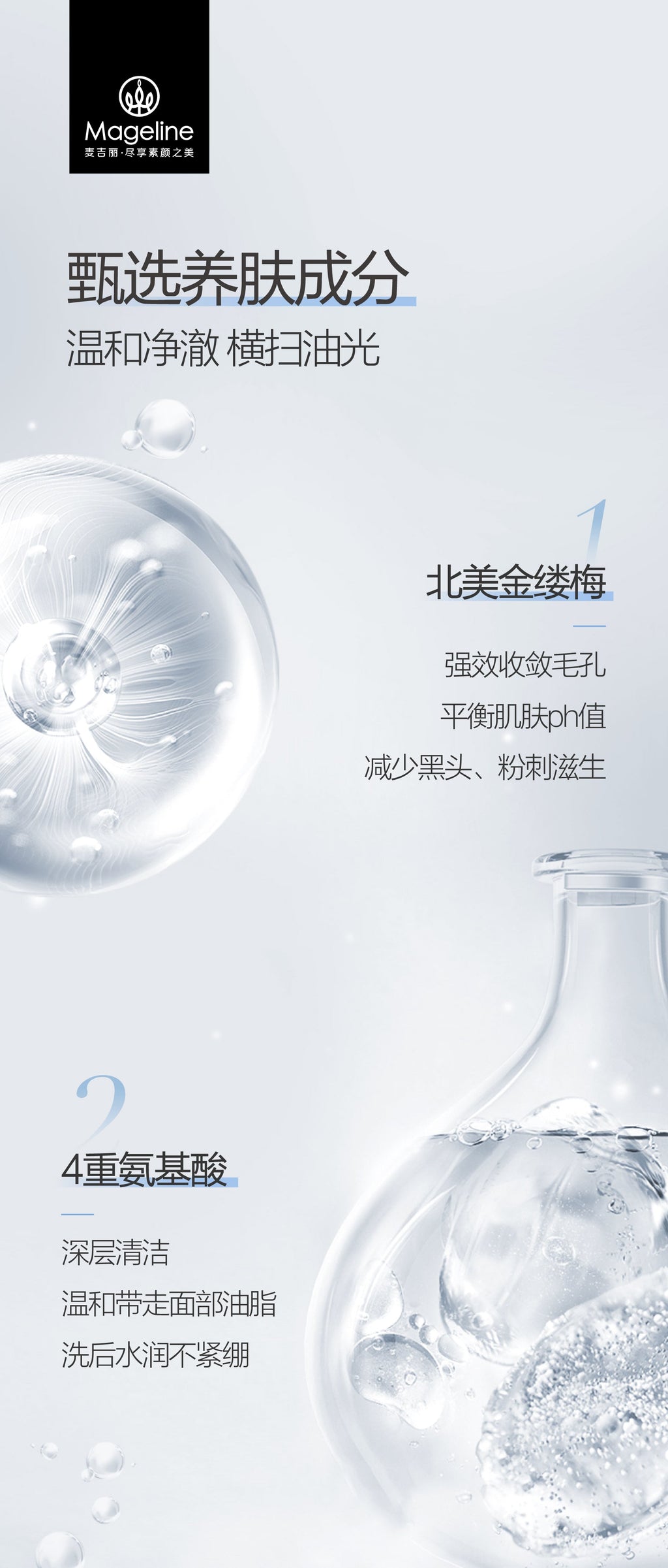 麥吉麗淨痘平衡潔面乳