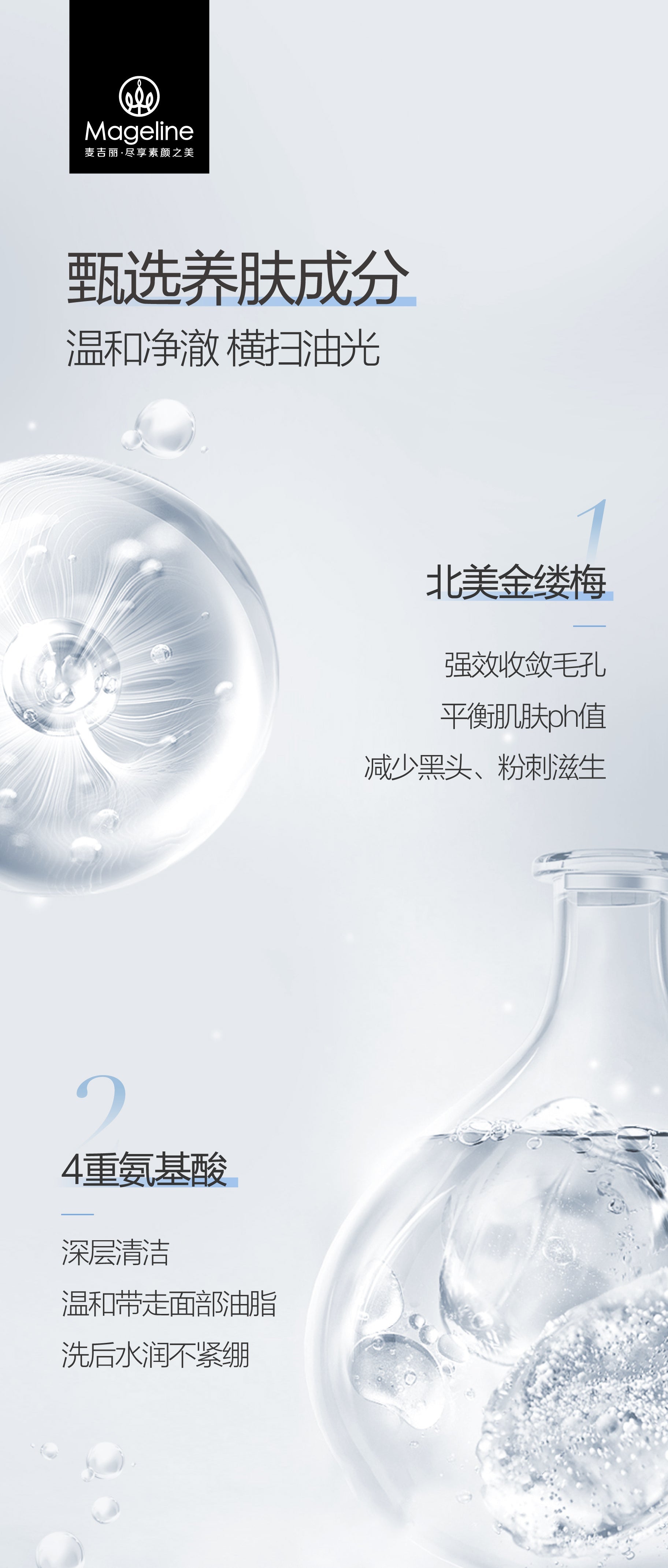 麥吉麗淨痘平衡潔面乳