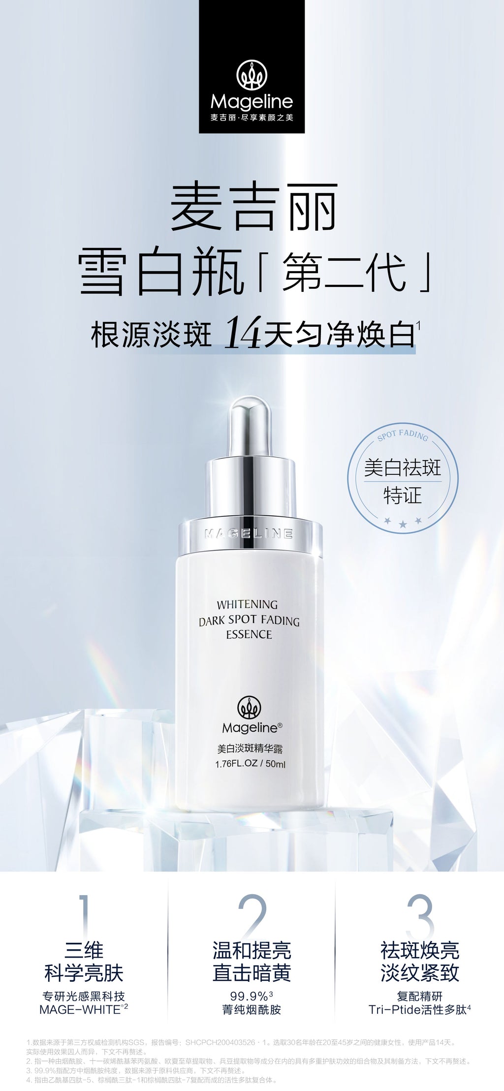 麥吉麗美白淡斑精華