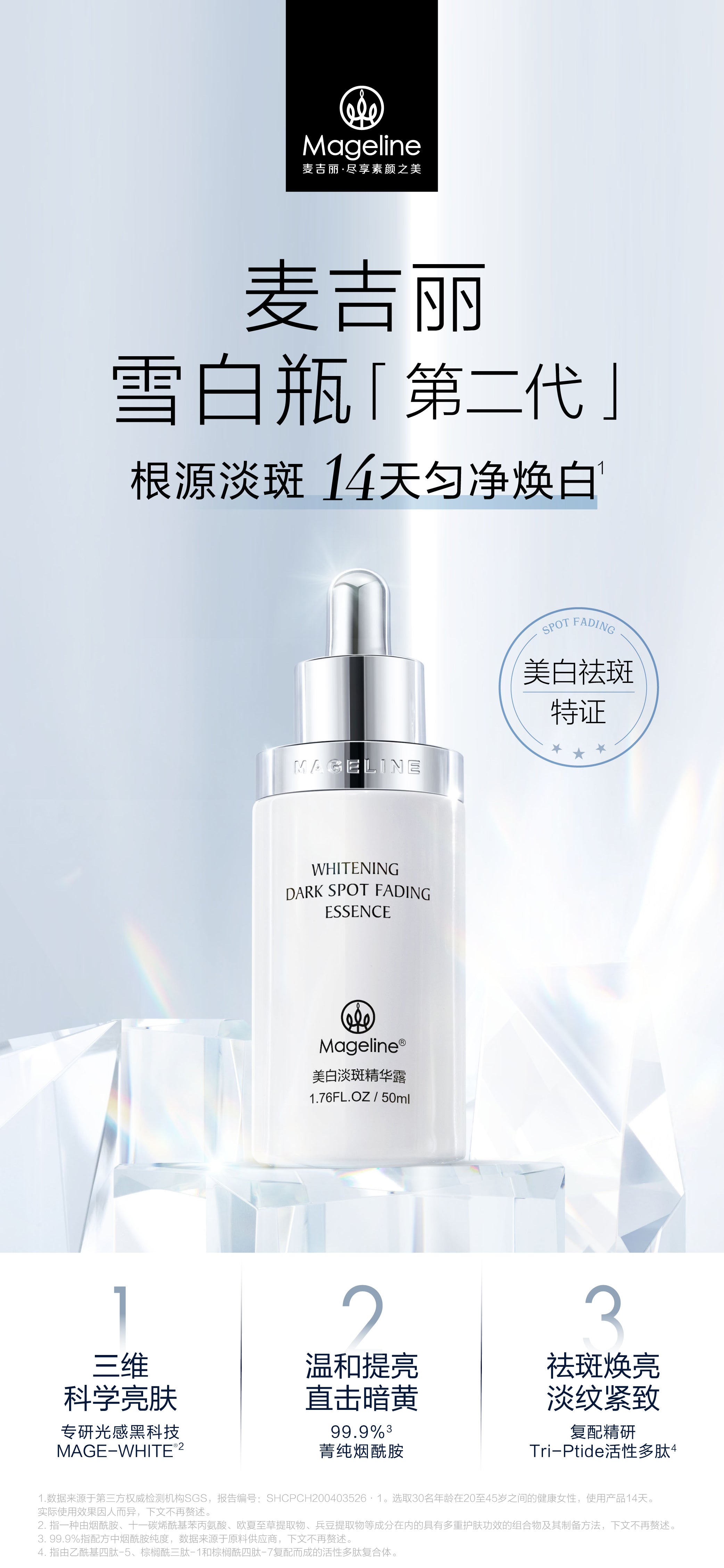 麥吉麗美白淡斑精華