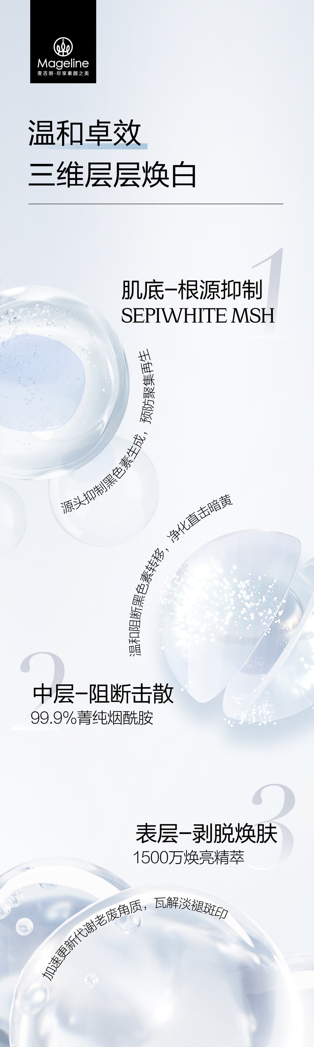 麥吉麗美白淡斑精華