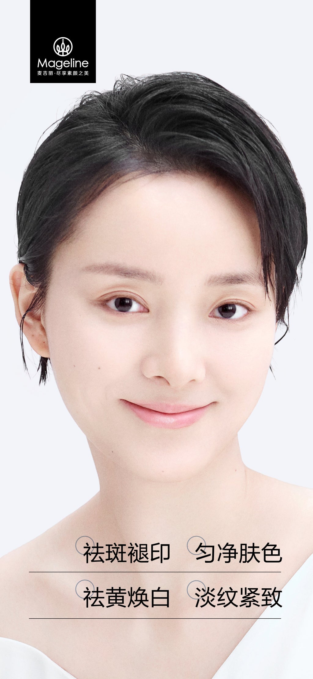 麥吉麗美白淡斑霜