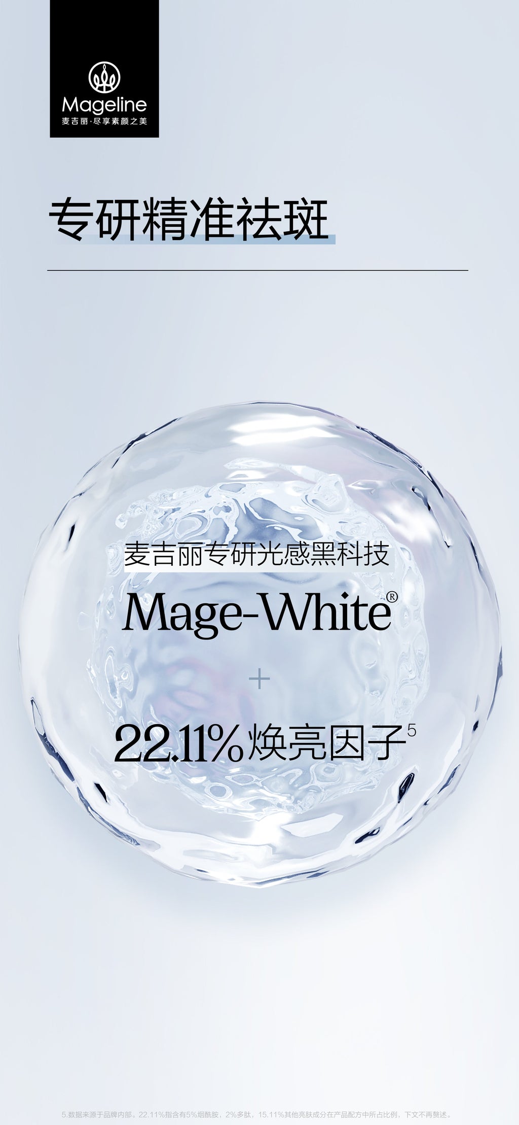 麥吉麗美白淡斑霜