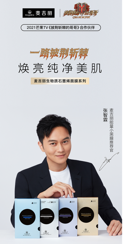麥吉麗生物質石墨烯清爽亮白面膜