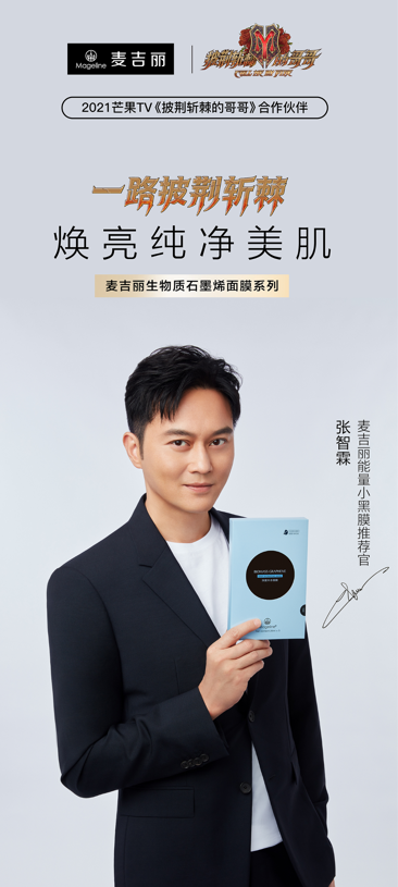 麥吉麗生物質石墨烯深層補水面膜