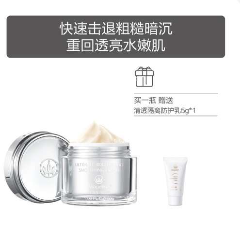 麥吉麗極效美白柔滑面霜