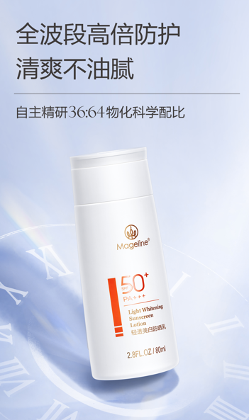 麥吉麗淨透多效防曬噴霧 SPF50