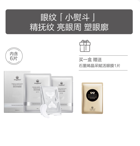 麥吉麗緊緻舒緩微眼膜
