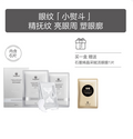 麥吉麗緊緻舒緩微眼膜