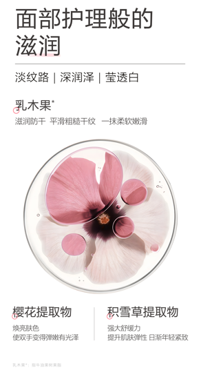 麥吉麗櫻花嫩膚護手霜