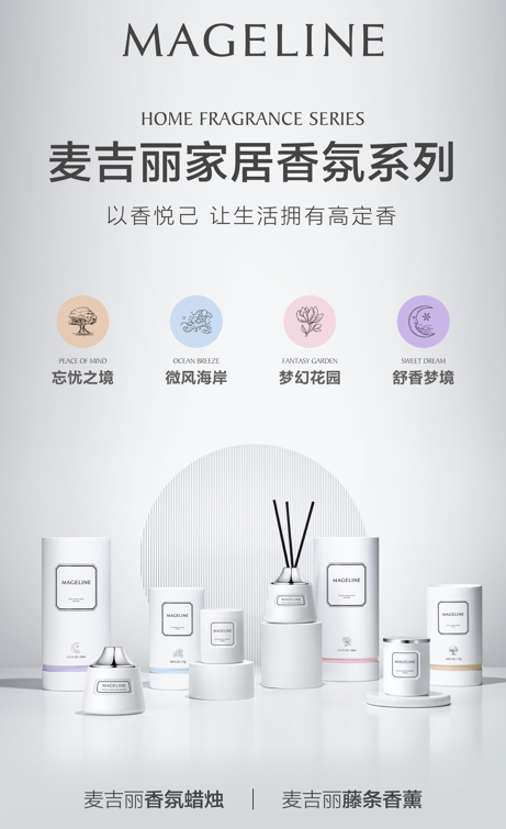 麥吉麗舒壓家居香薰【甜蜜夢境】