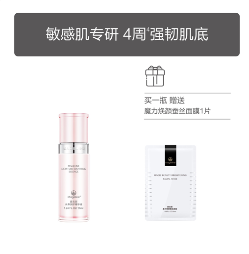 麥吉麗保濕舒緩精華