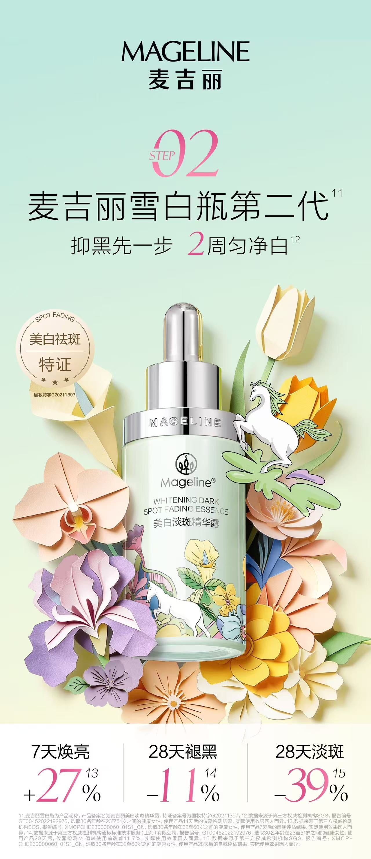 麥吉麗三步美白護膚禮盒套裝