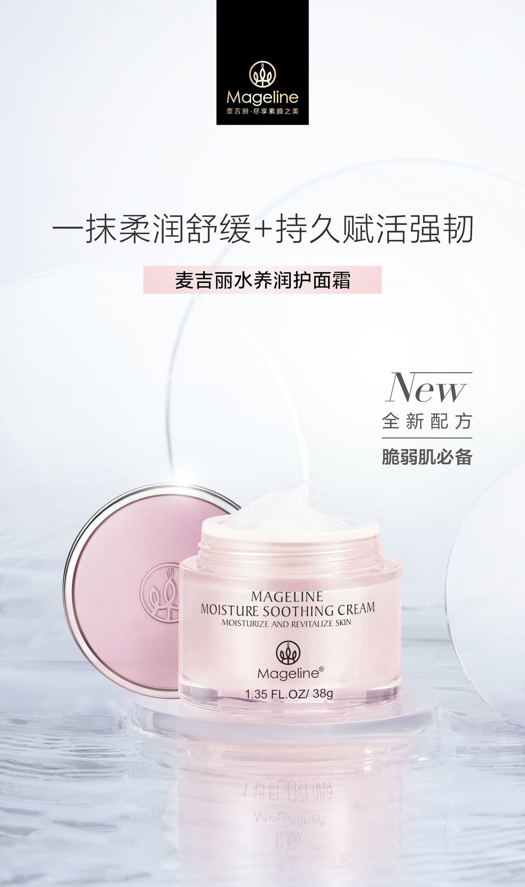 麥吉麗保濕舒緩面霜