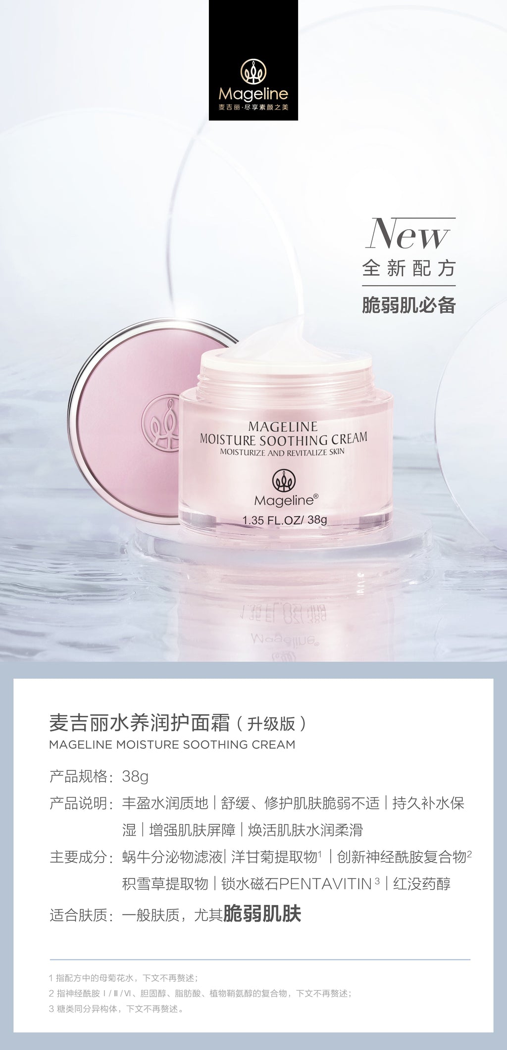 麥吉麗保濕舒緩面霜