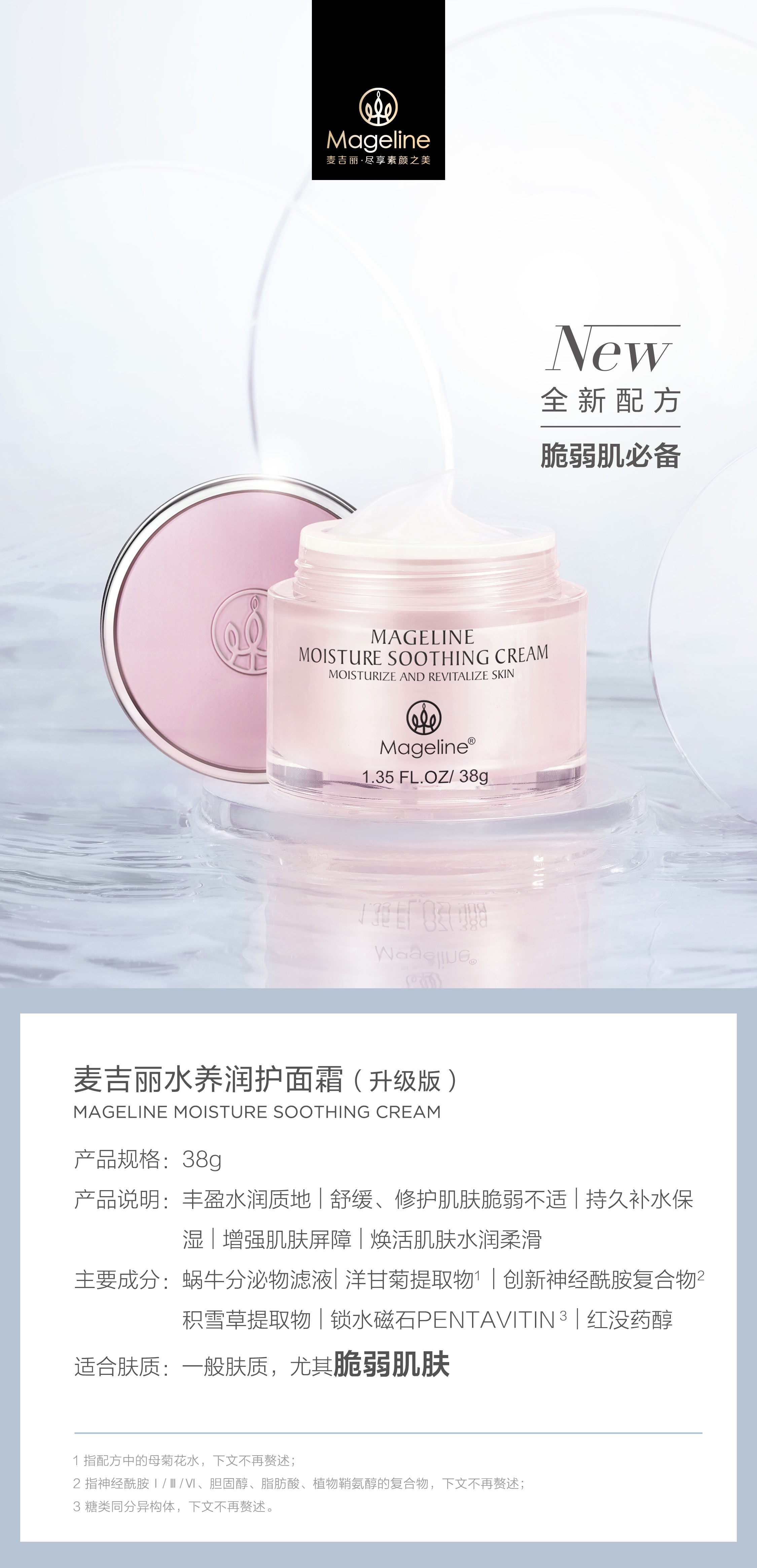 麥吉麗保濕舒緩面霜