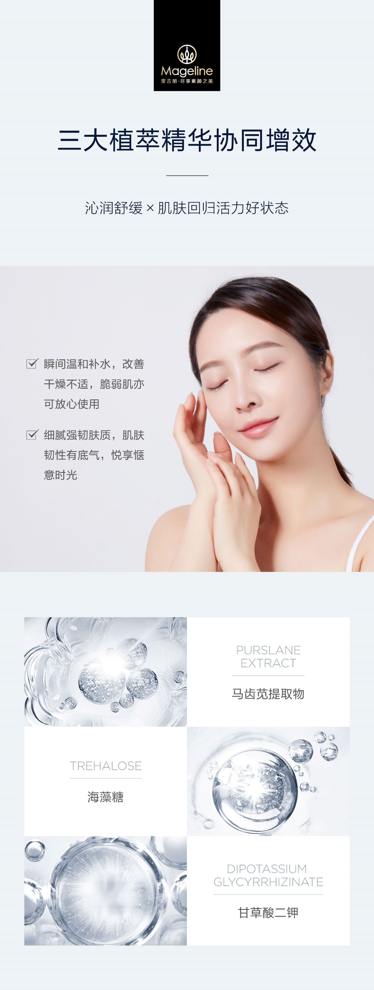 麥吉麗補水舒緩噴霧