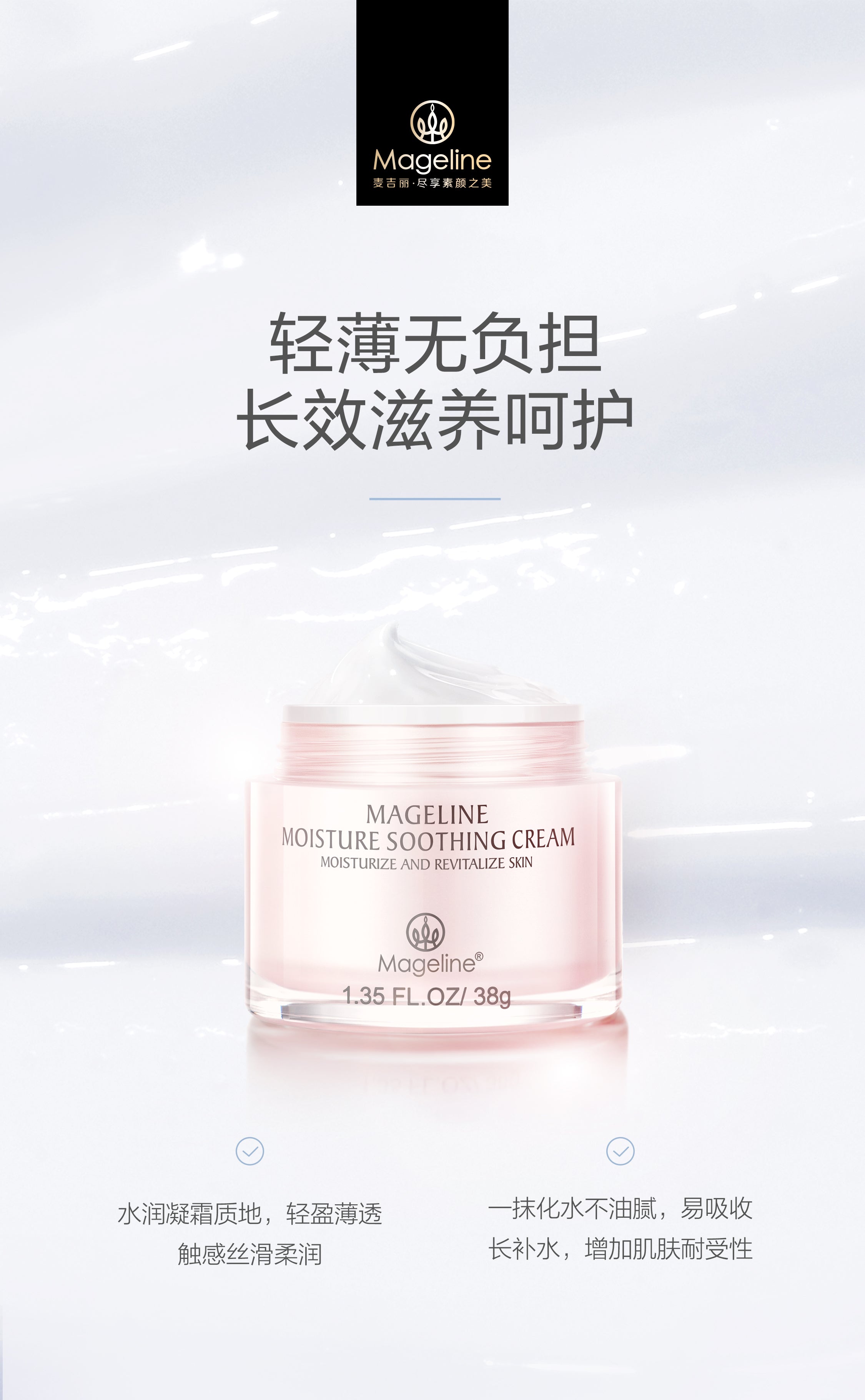 麥吉麗保濕舒緩面霜
