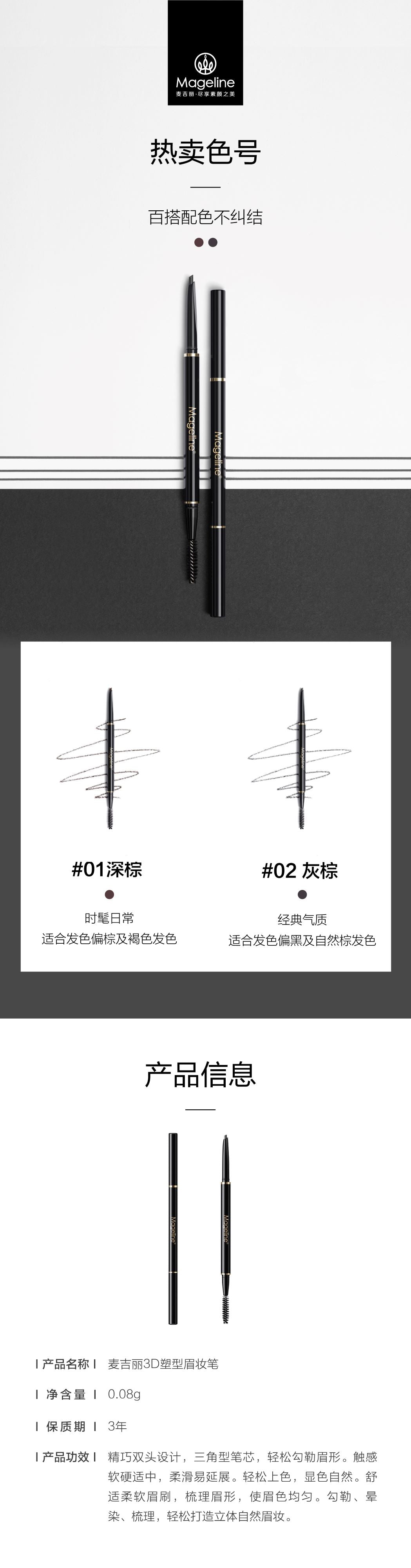 麥吉麗塑形眉筆