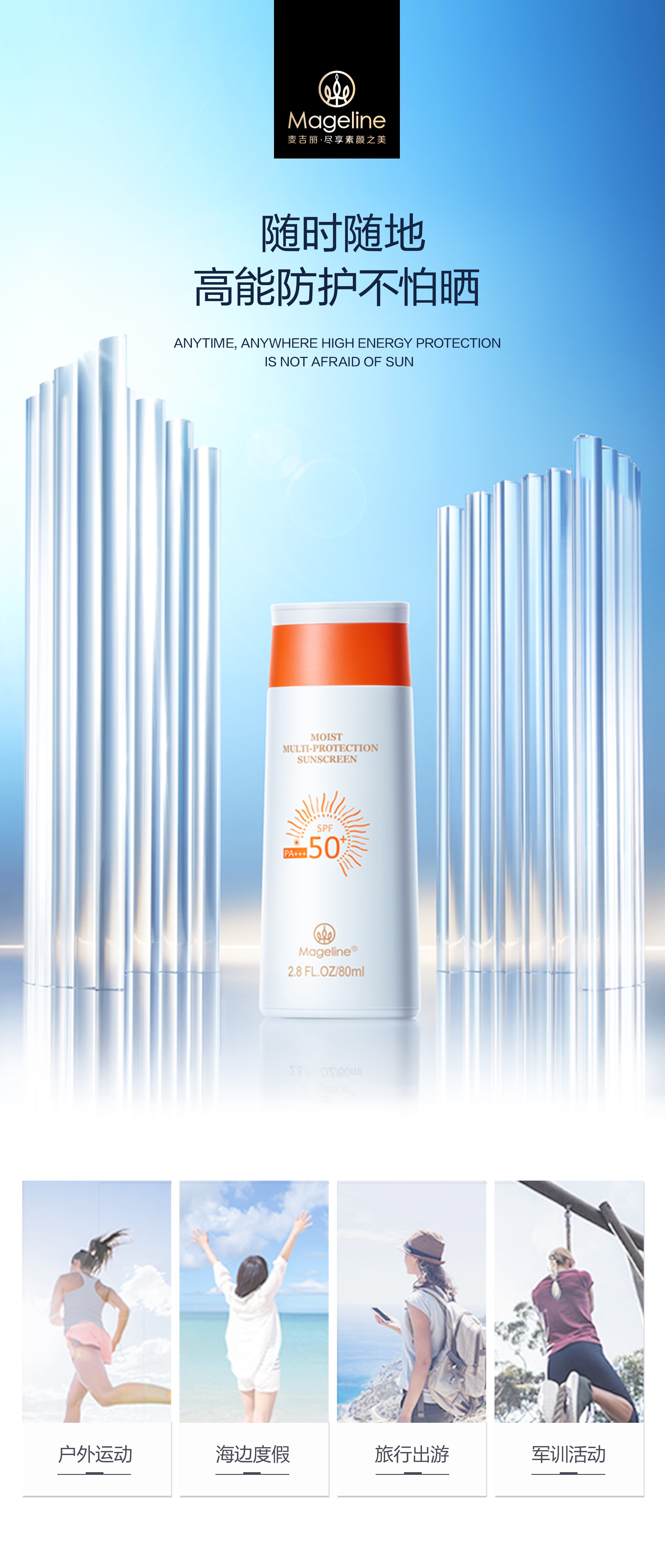 麥吉麗保濕多效防曬霜 SPF50