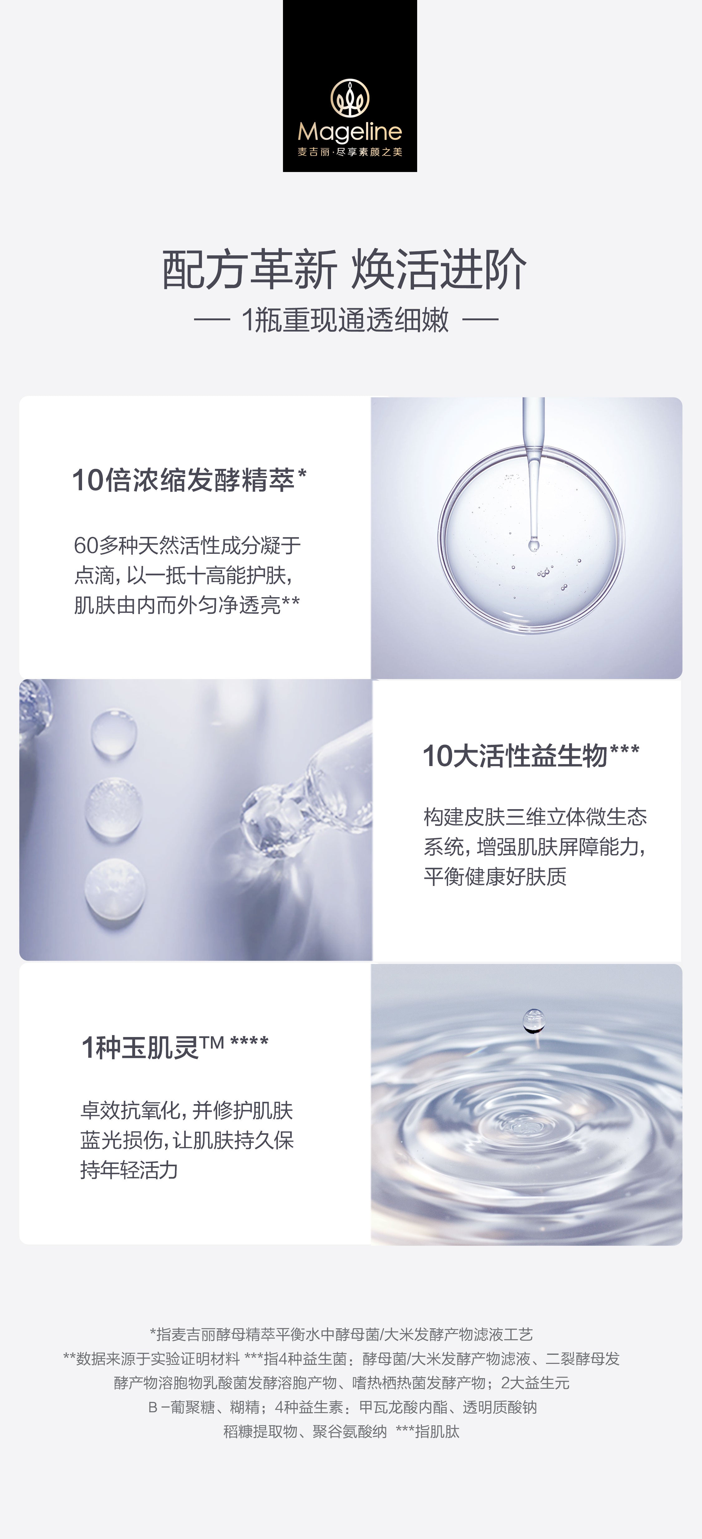 麥吉麗酵母精華平衡化妝水