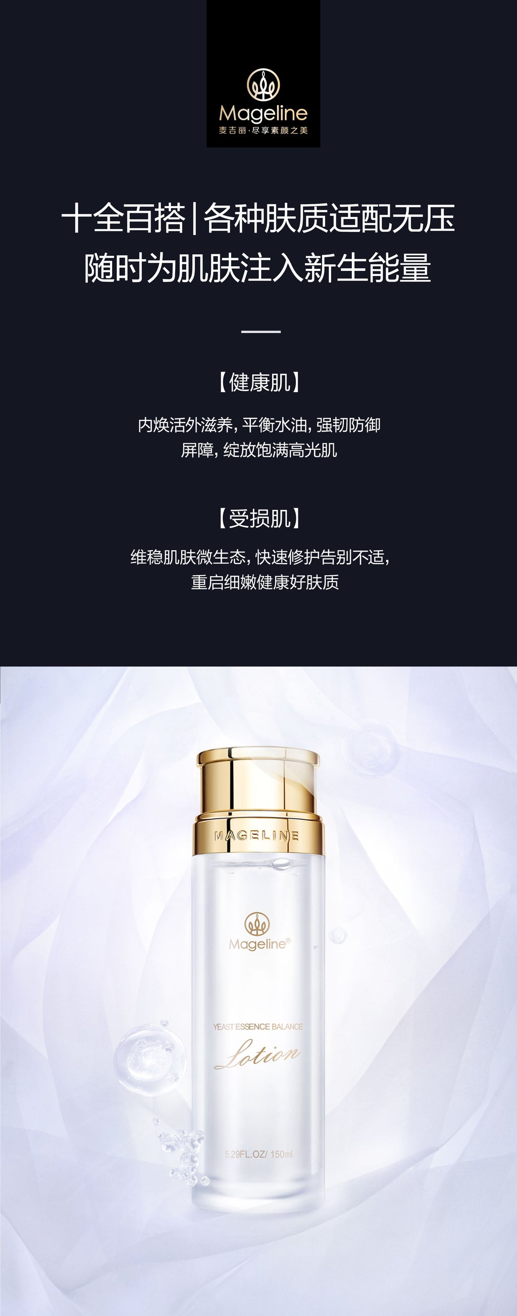 麥吉麗酵母精華平衡化妝水