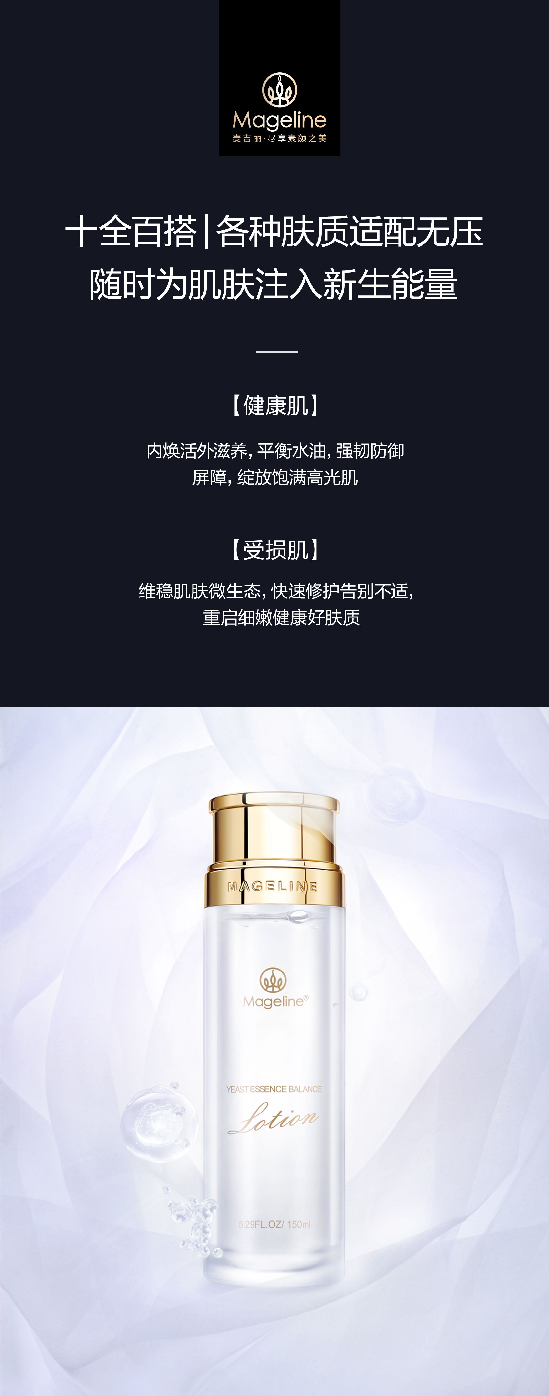 麥吉麗酵母精華平衡化妝水