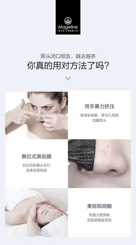 麥吉麗去黑頭精華液