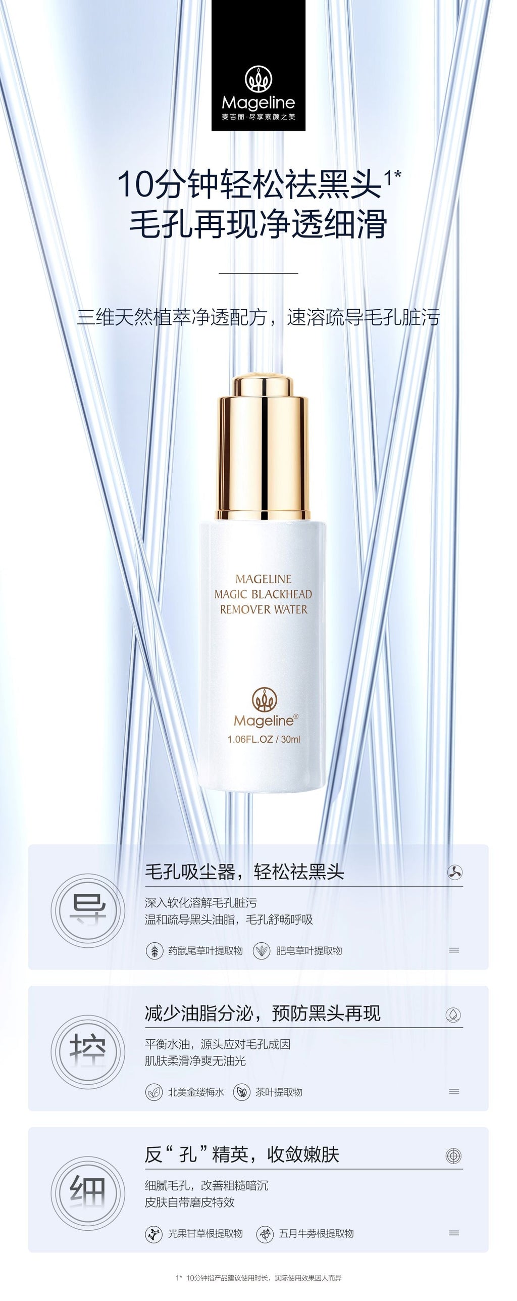 麥吉麗去黑頭精華液