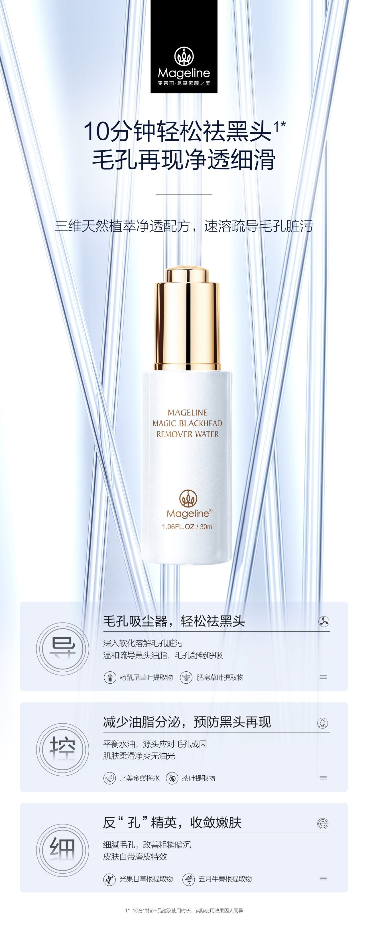 麥吉麗去黑頭精華液