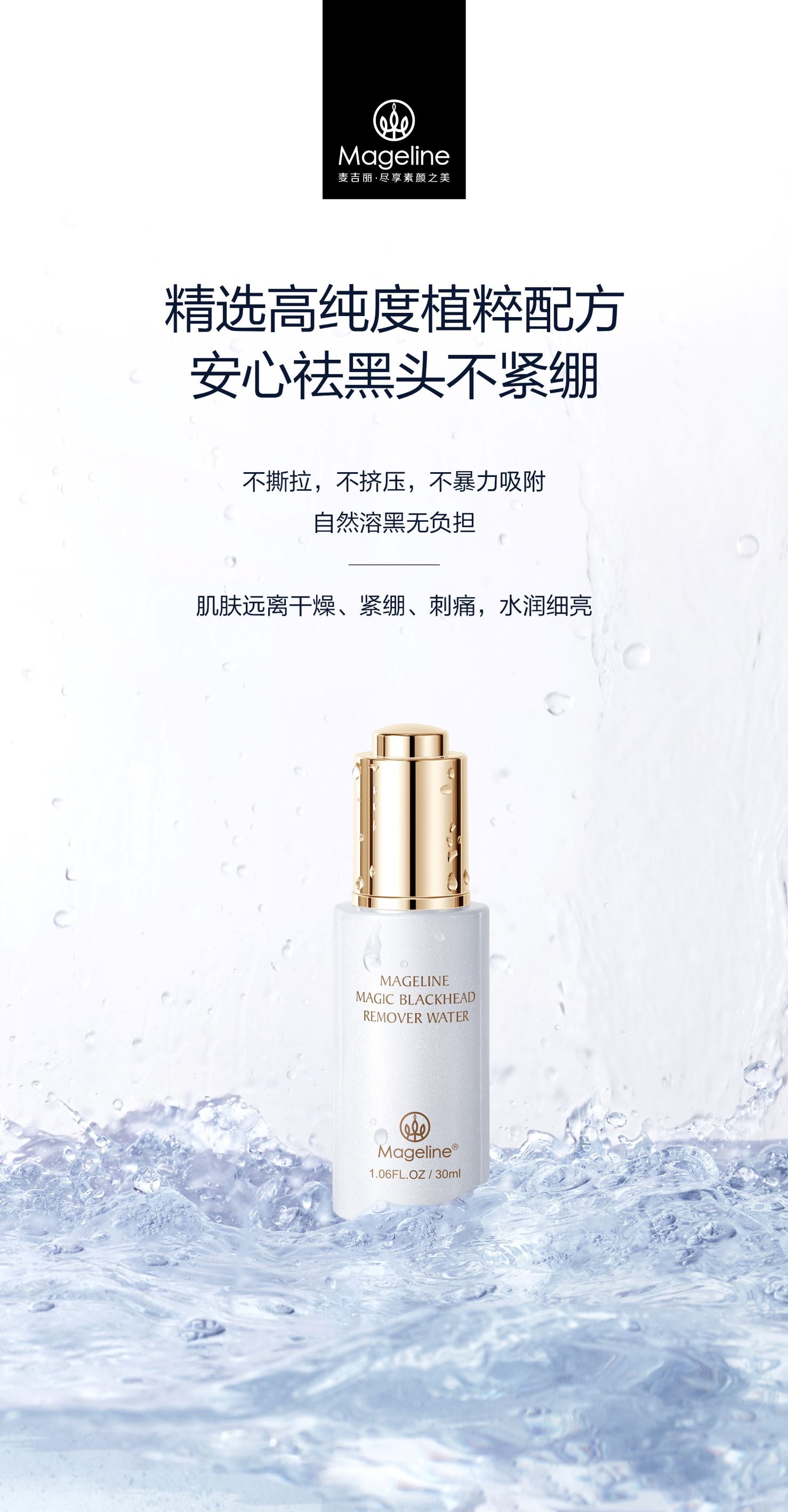 麥吉麗去黑頭精華液