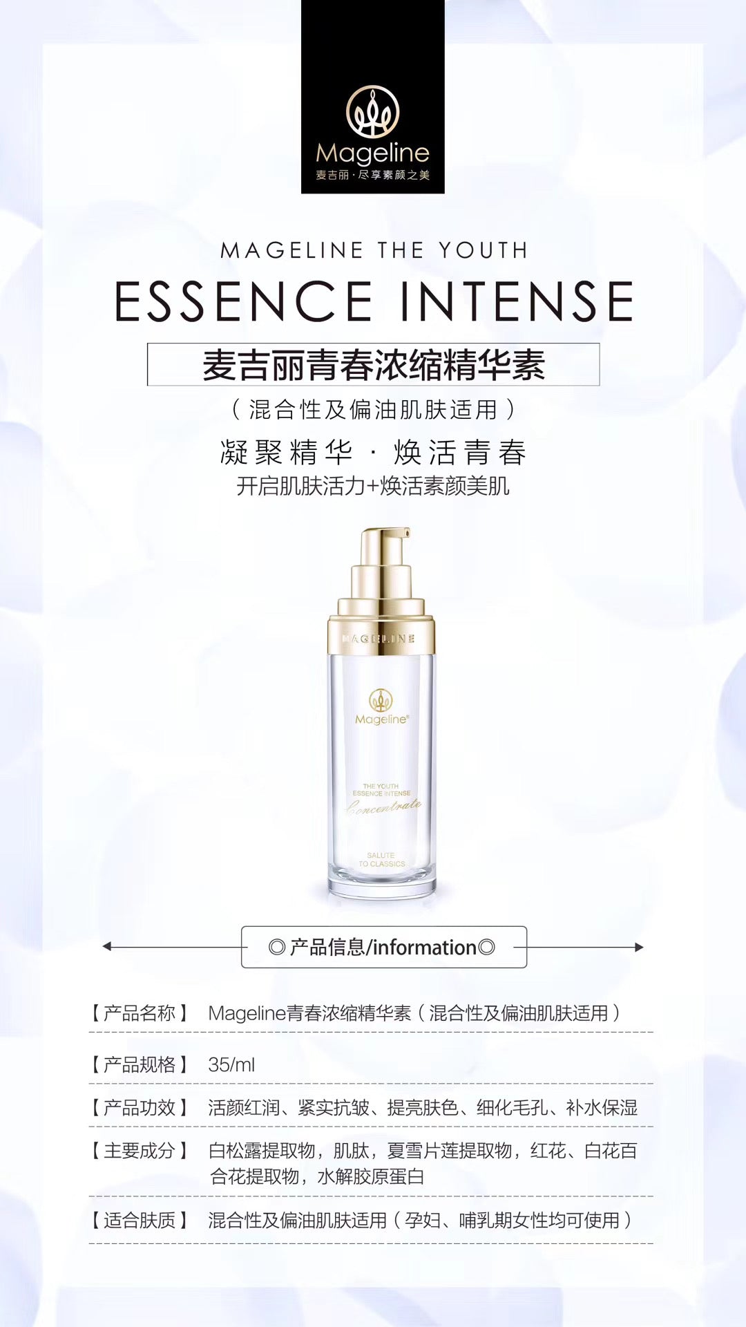 麥吉麗青春濃縮抗老精華（乾性肌膚）