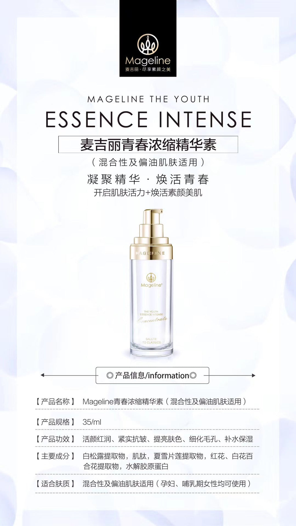 麥吉麗青春濃縮精華（混合／油性肌膚）