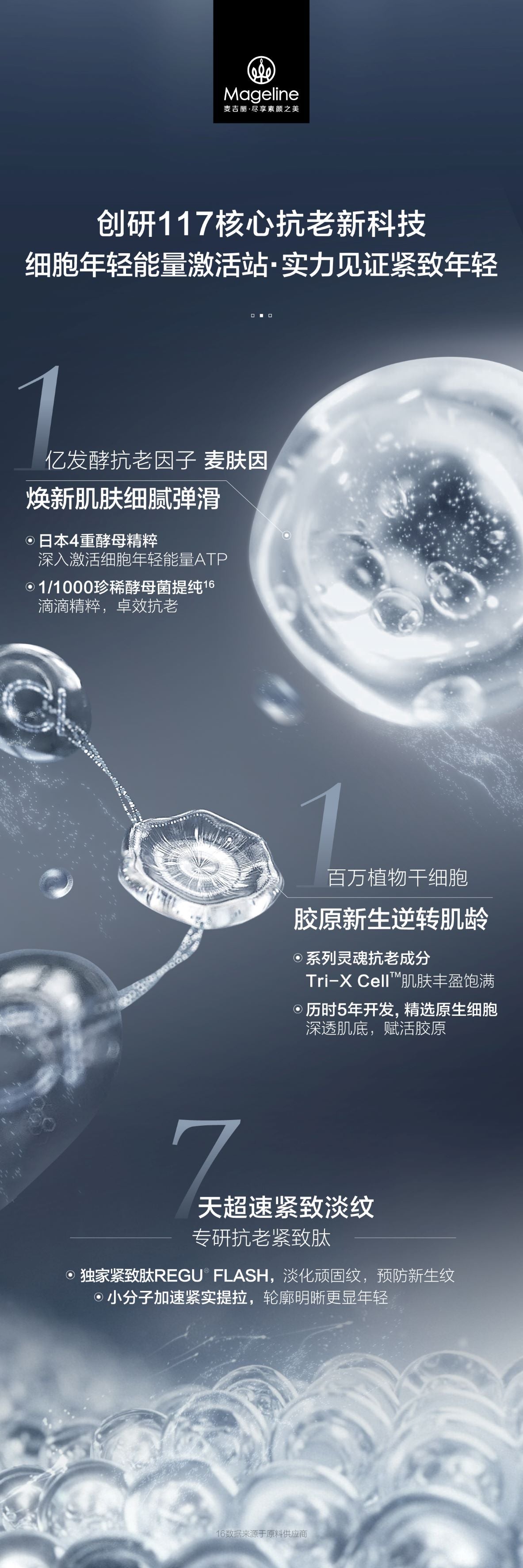 麥吉麗逆時抗老面霜
