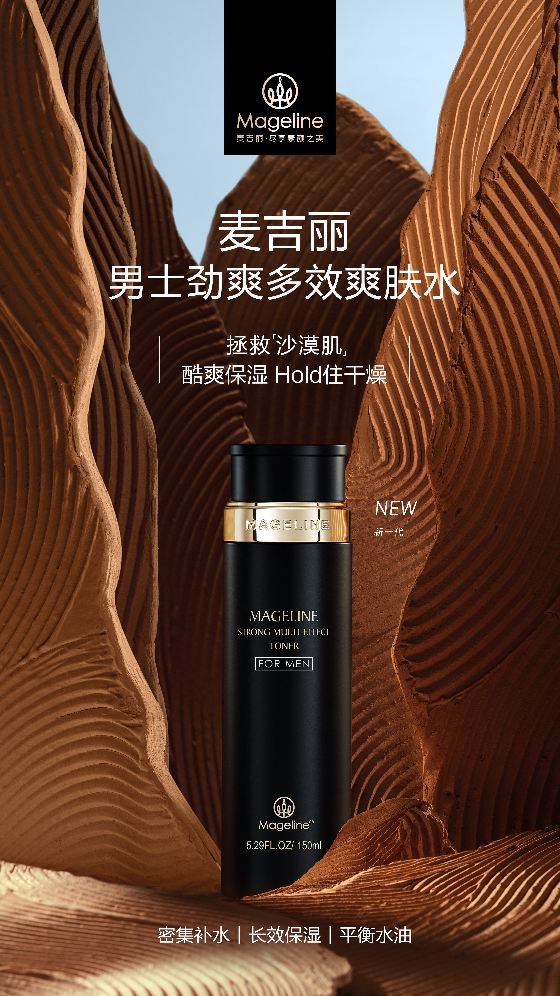 麥吉麗男士多效化妝水