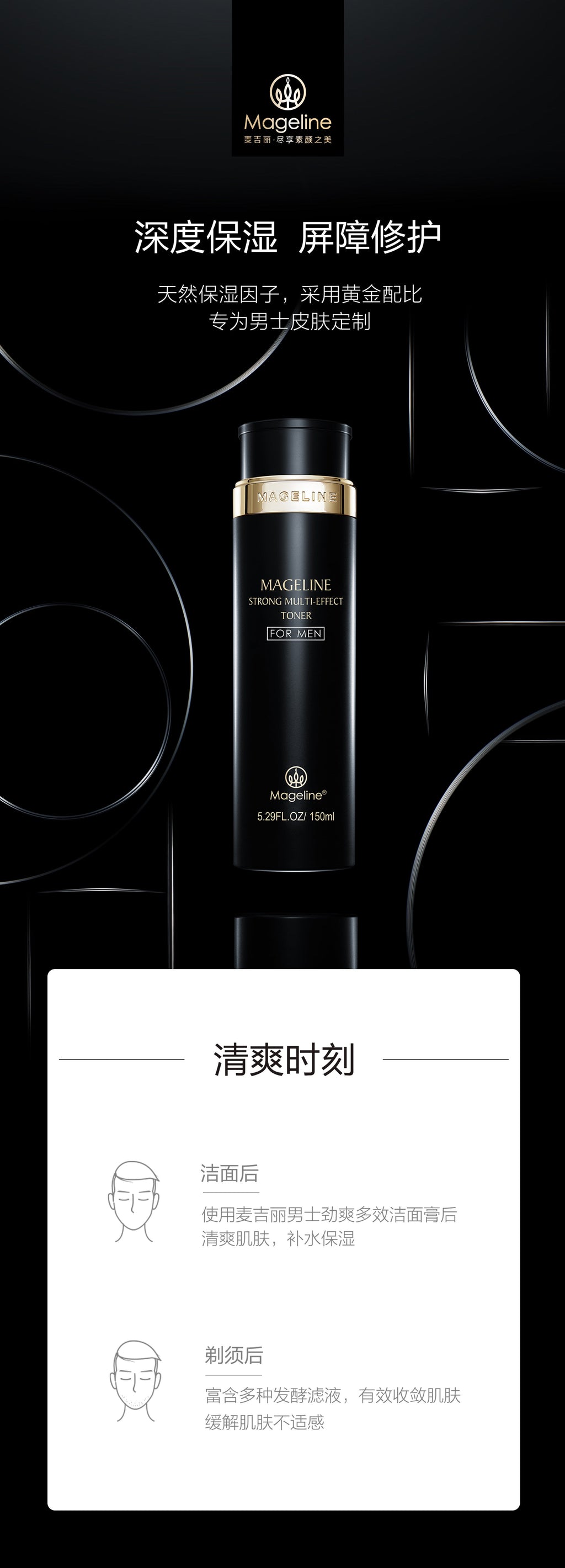 麥吉麗男士多效化妝水