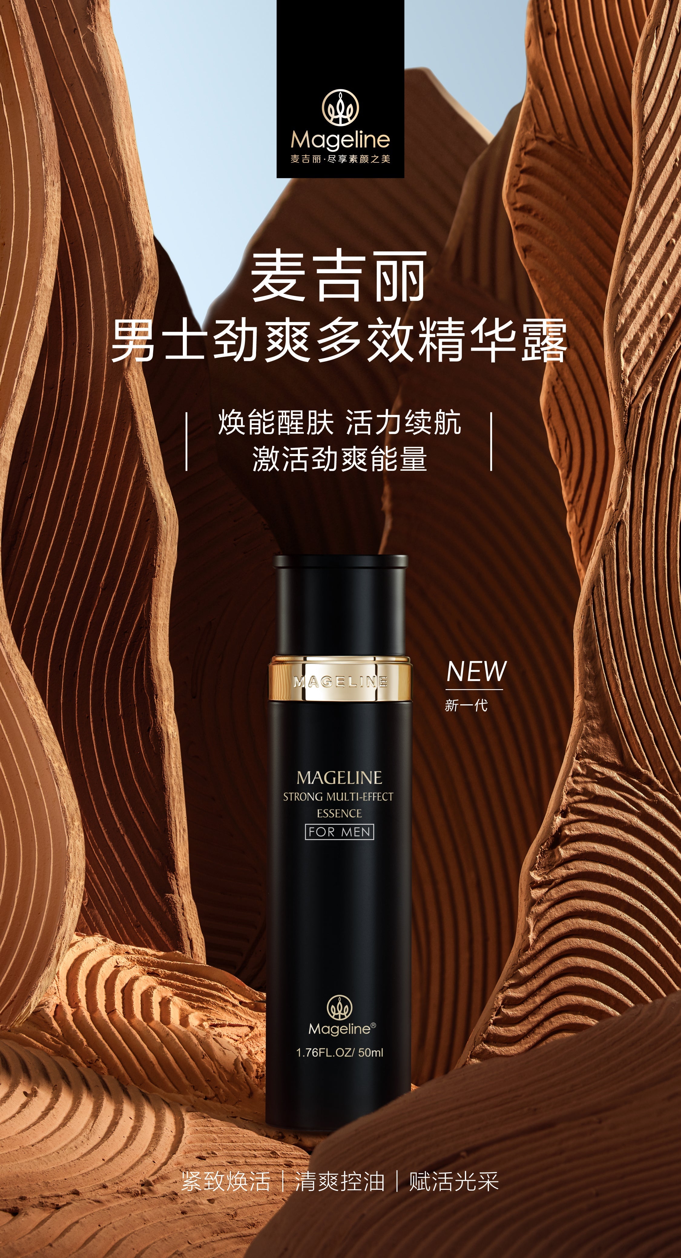 麥吉麗男士多效精華