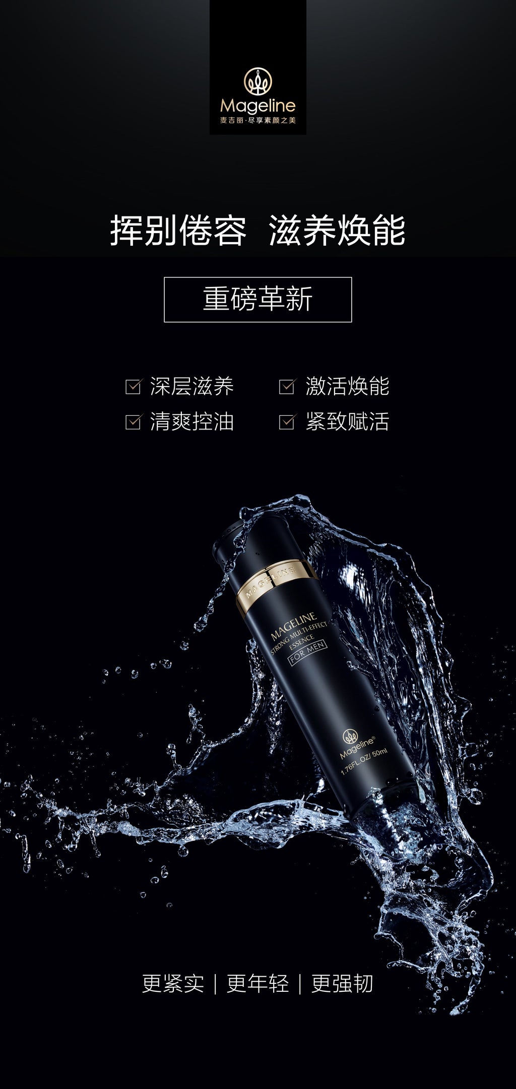 麥吉麗男士多效精華