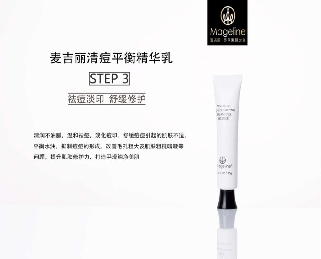麥吉麗淨痘平衡精華
