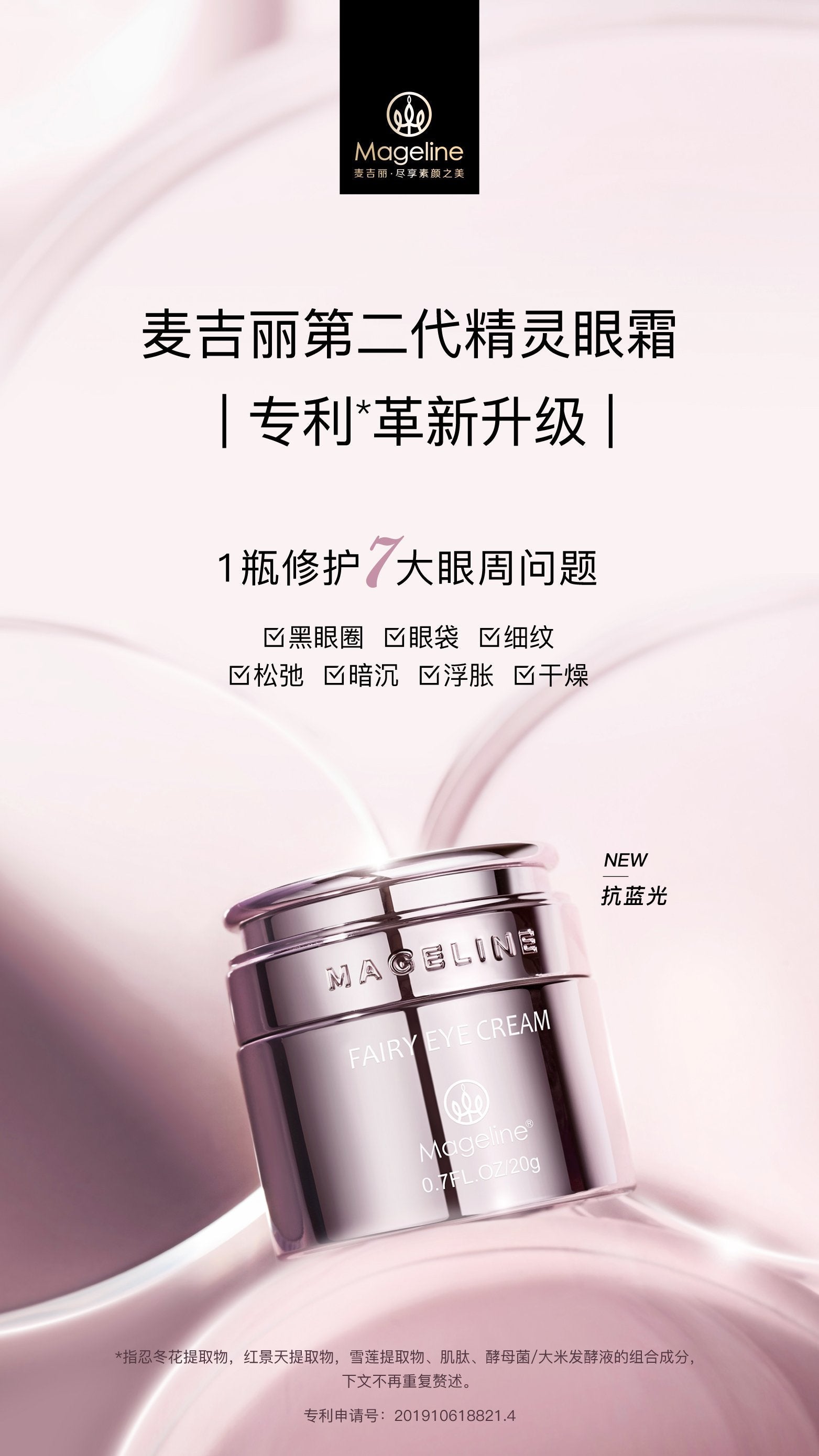 麥吉麗仙女眼霜