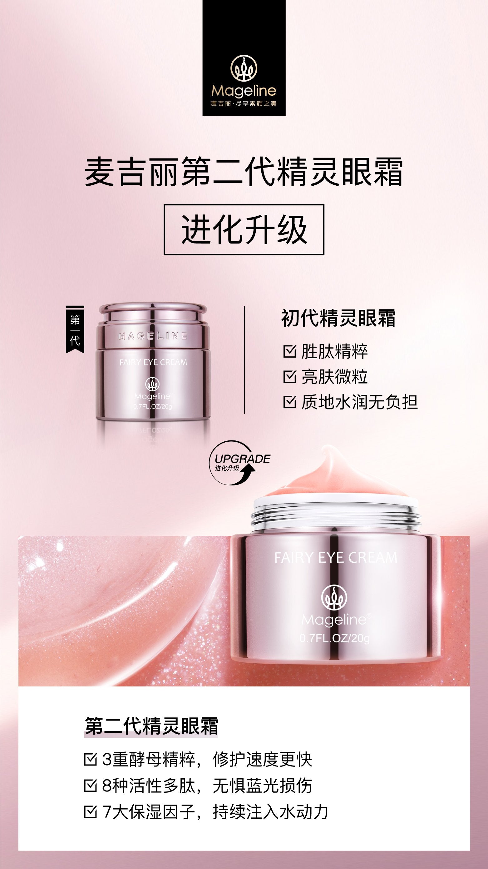 麥吉麗仙女眼霜